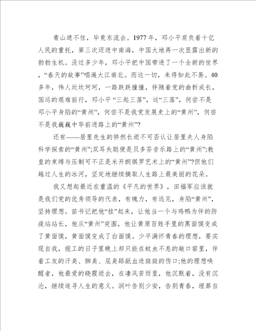 读小英雄雨来有感作文500字