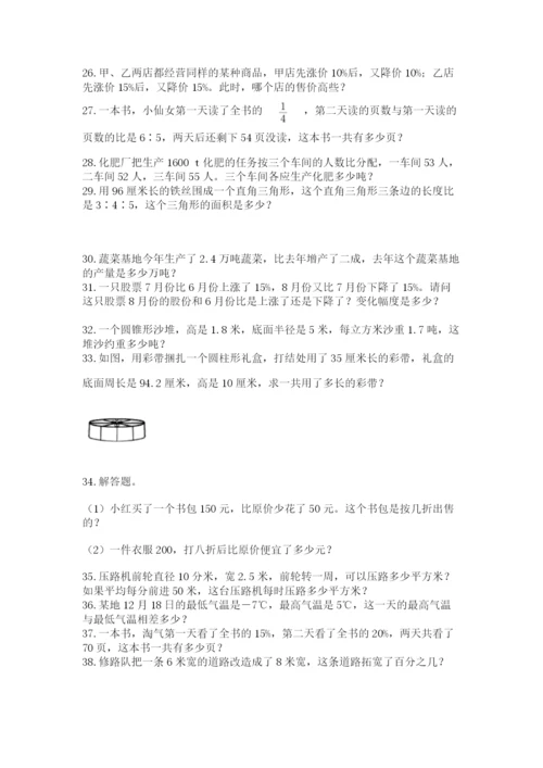 小升初数学应用题50道附答案（研优卷）.docx