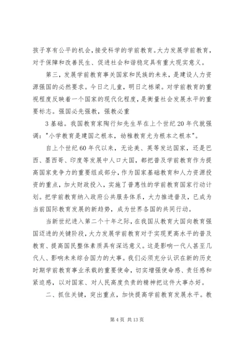 刘延东在全面提高高等教育质量工作会议上的讲话 (5).docx