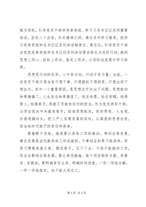 坚定理想信念勇于担当作为心得体会两篇.docx