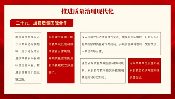 红色党政风全面解读质量强国建设纲要PPT模板