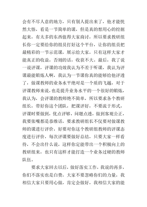 教研组长会议主持词范文