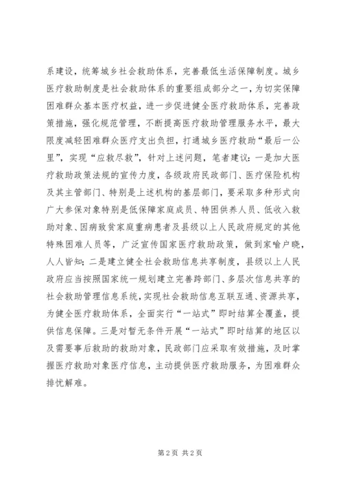 学习十九大谈城乡医疗救助.docx