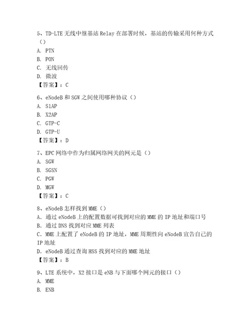 LTE知识竞赛题库考试题库及完整答案（精选题）