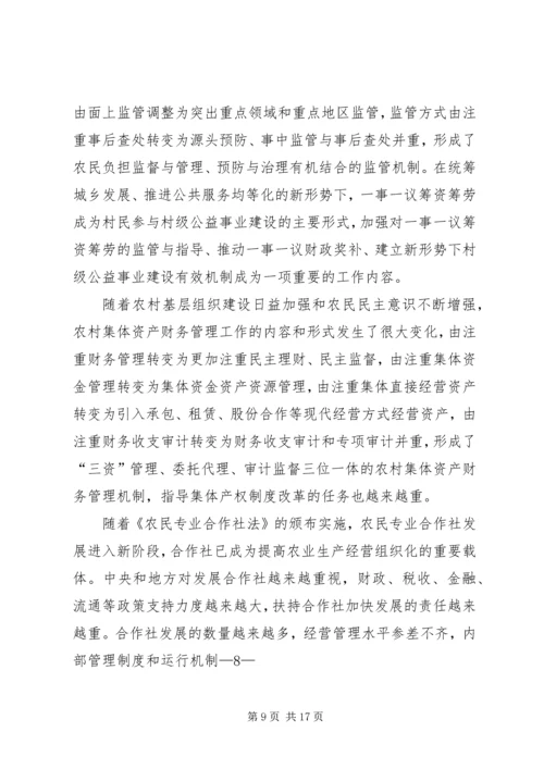 农业部副部长陈晓华在全国农村经营管理工作会议上的讲话 (4).docx