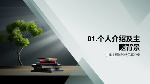 学术主题深度解析