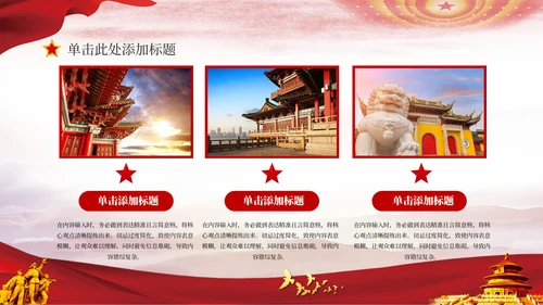 红色党政风百团大战的抗战精神PPT模板