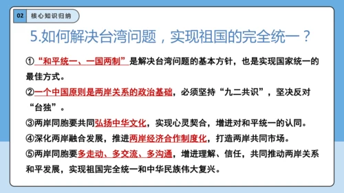 【学霸提优】第四单元《和谐与梦想》单元重难点梳理 复习课件(共45张PPT)