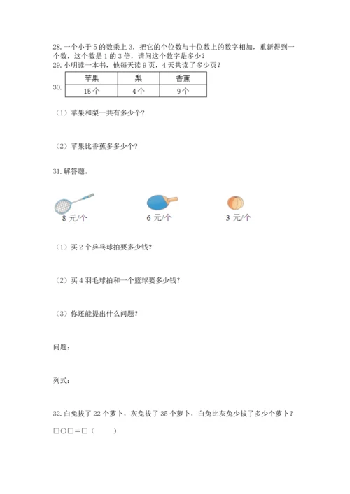 小学二年级上册数学应用题100道精品【必刷】.docx