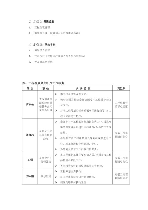 福建中原物业企业发展概况介绍-11页.docx