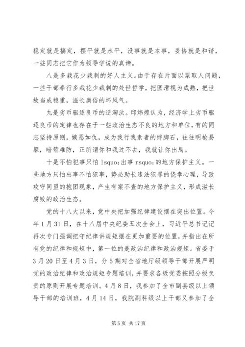 政治生态存在的突出问题报告(范文).docx