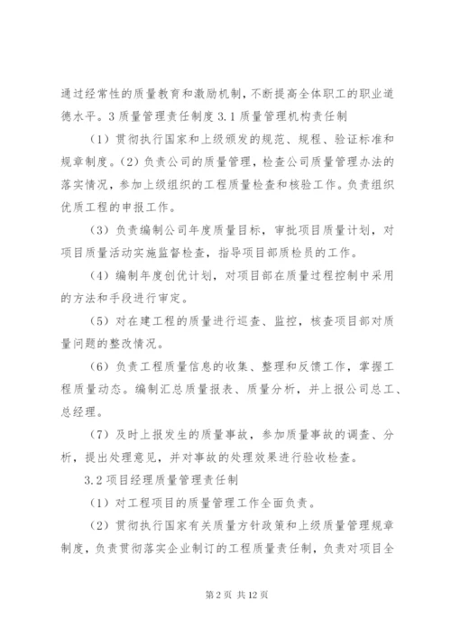 工程质量管理制度 (3).docx