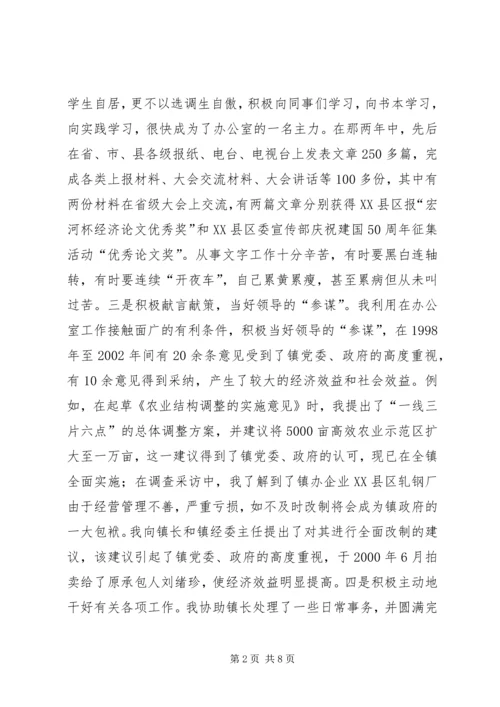 乡镇干部个人工作总结心得体会_1.docx