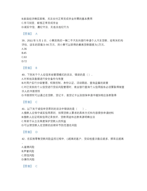 2022年吉林省初级银行从业资格之初级个人贷款通关测试题库完整答案.docx