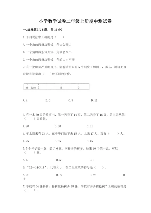 小学数学试卷二年级上册期中测试卷精品（b卷）.docx