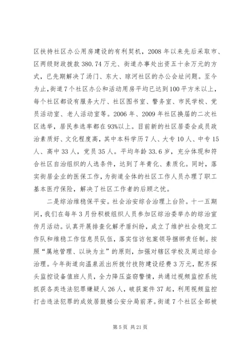 温泉街道“十一五”工作总结及“十二五”工作规划 (2).docx