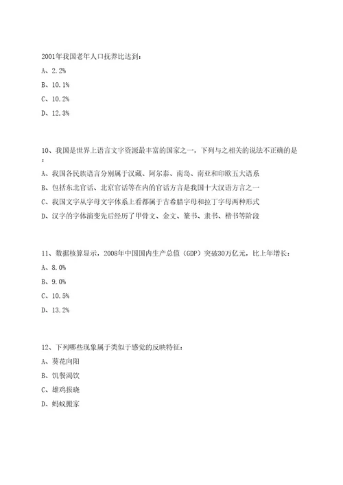 2023年06月吉林财经大学招考聘用高层次人才10人(3号)笔试历年笔试参考题库附答案解析0