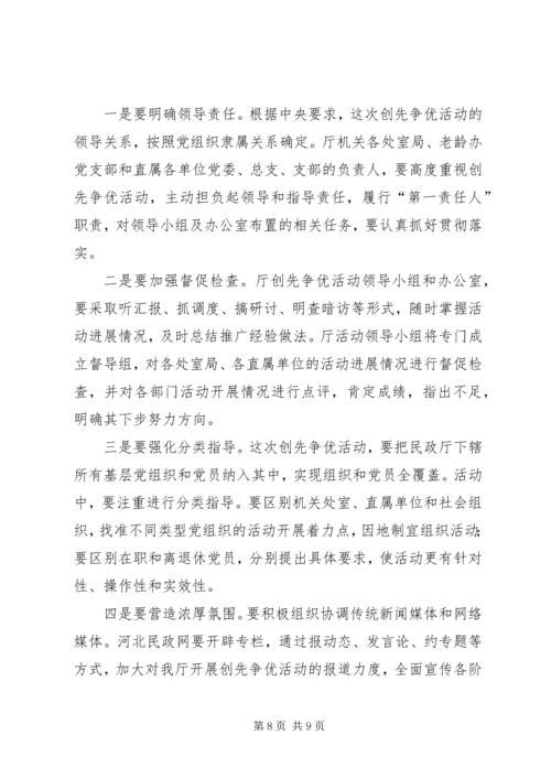 古怀璞厅长在省民政厅深入开展创先争优活动动员大会上的讲话.docx