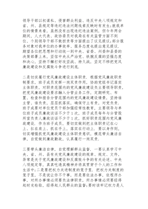 党风廉政谈心谈话3篇.docx