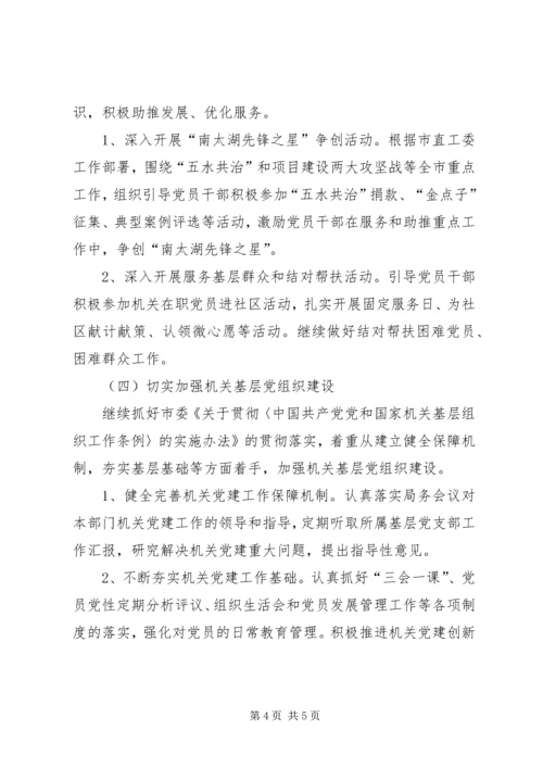 市委老干部局机关党支部工作计划.docx