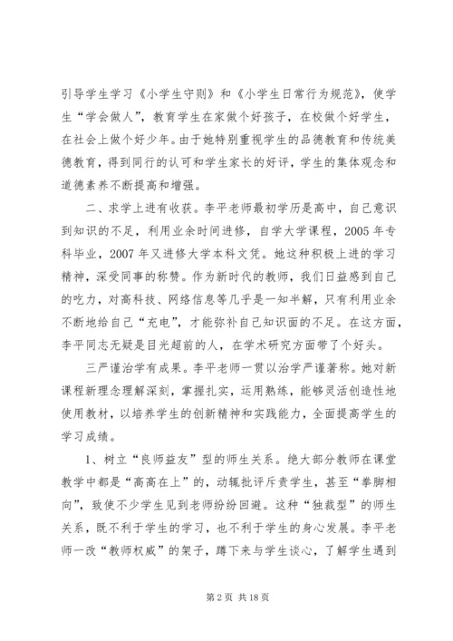 优秀教师先进事迹材料2.docx