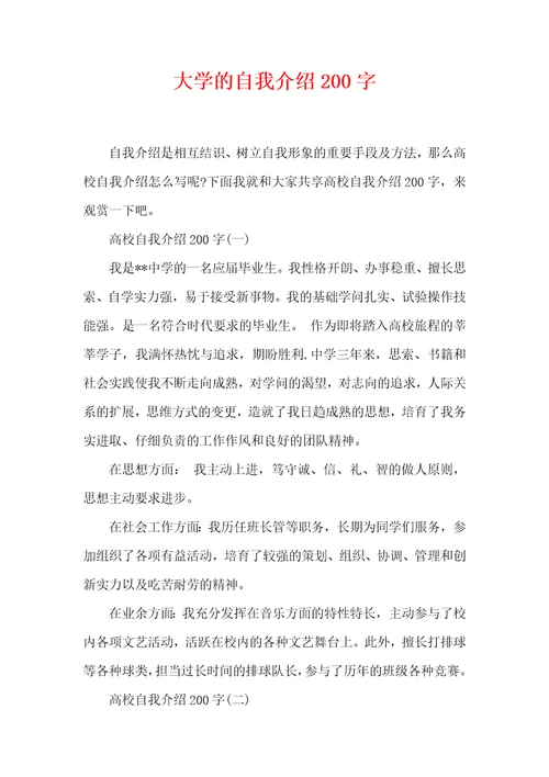 大学的自我介绍200字