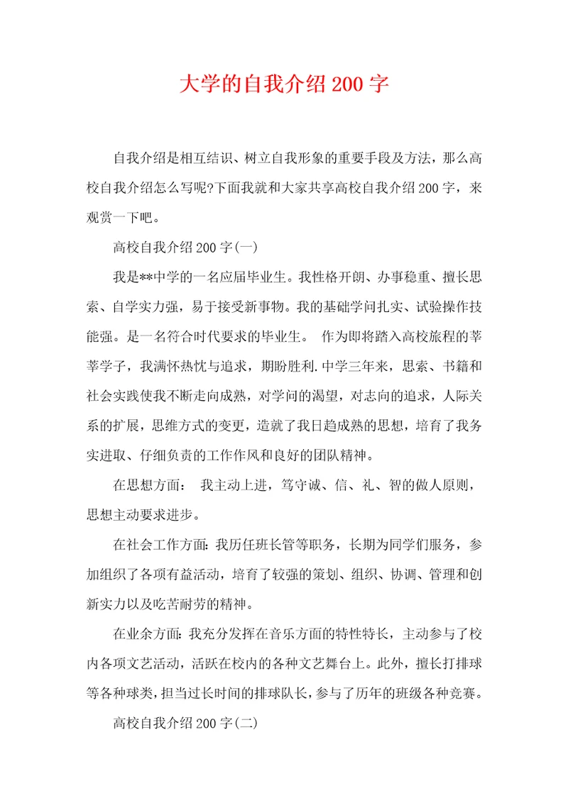 大学的自我介绍200字