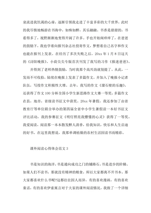 课外阅读心得体会范文.docx