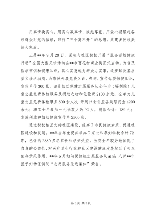 先进单位事迹材料 (3).docx