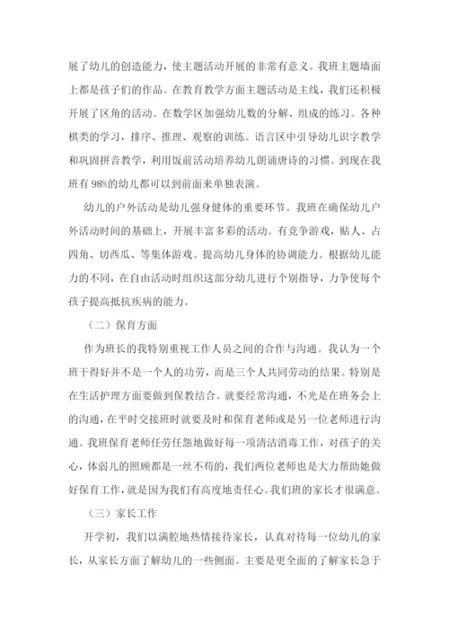 大班教师教学心得体会7篇.docx