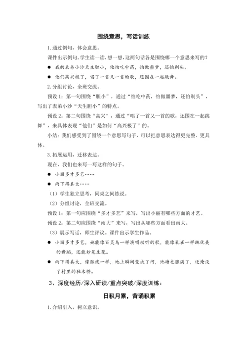 统编版语文三年级下册 第六单元 大单元教学设计
