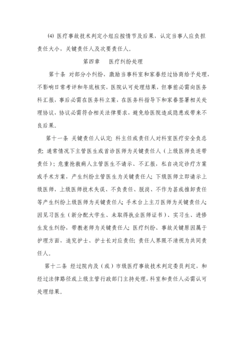 医疗事故医疗纠纷处理及责任追究核心制度.docx