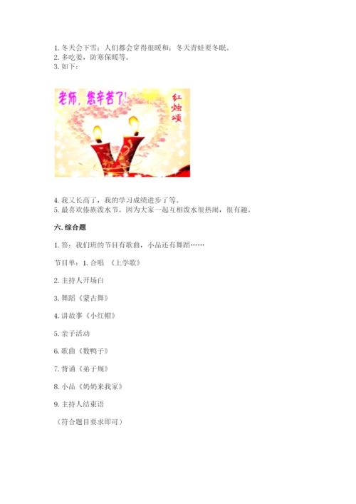 一年级上册道德与法治第四单元天气虽冷有温暖测试卷【真题汇编】.docx