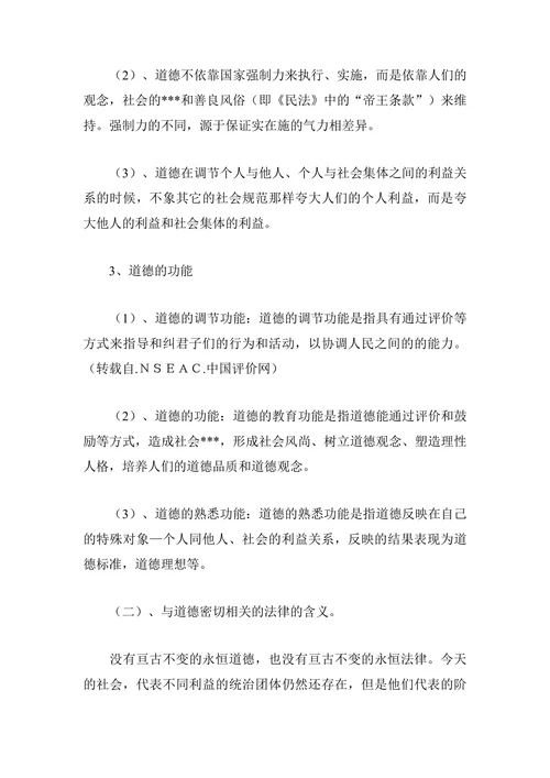 论法与道德学毕业论文