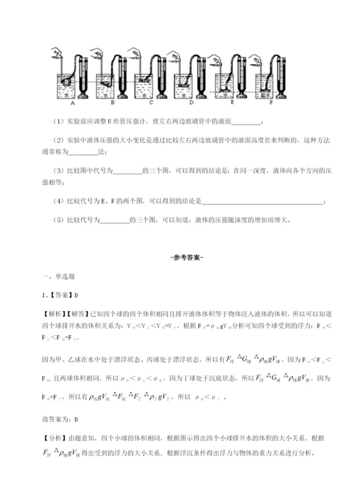 强化训练南京市第一中学物理八年级下册期末考试章节测评试题（详解版）.docx