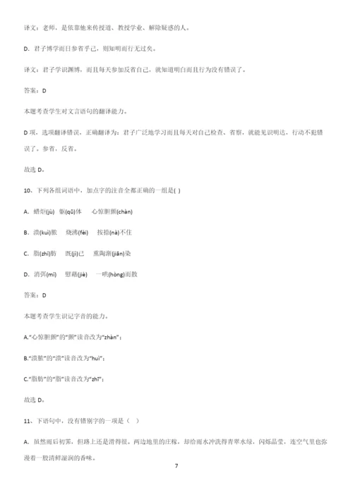 广东省部分中学2023高中语文必修上第一单元知识总结例题.docx