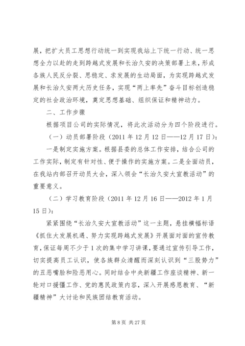 长治久安大实施方案.docx