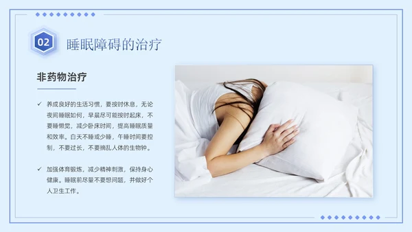 蓝紫色简约商务风医疗知识睡眠障碍患者的护理培训PPT模板睡睡眠障碍症