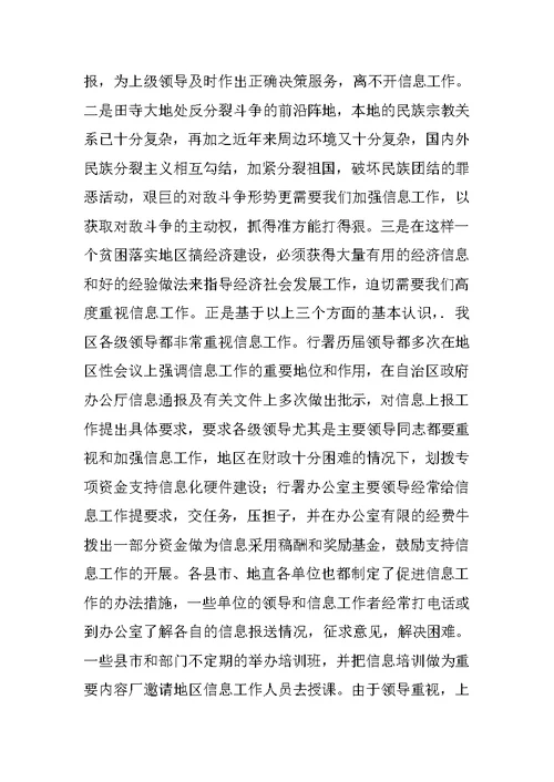 提高上报信息工作的质量和水平汇报材料
