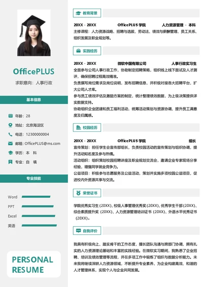 单页校招人事行政左右双栏个人简历
