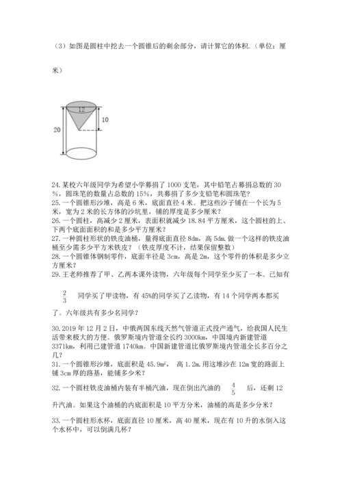 六年级小升初数学应用题50道及答案（各地真题）.docx