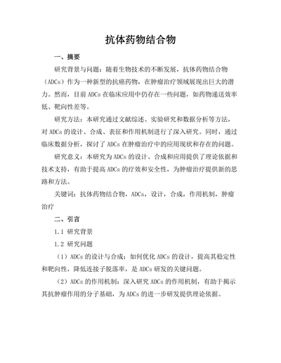 抗体药物结合物