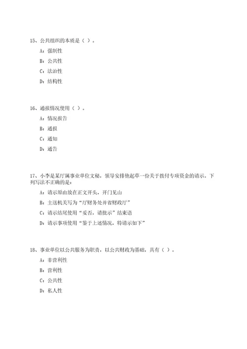 2023年05月浙江嘉兴市海宁市长安镇人民政府公开招聘2人笔试参考题库附答案解析0