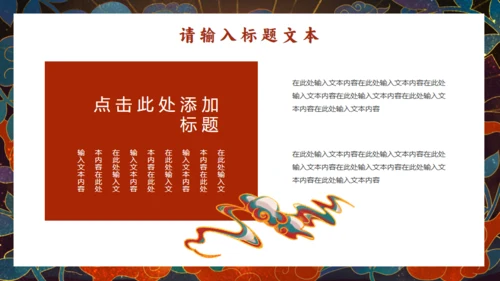 甘肃敦煌介绍国潮风通用PPT模板