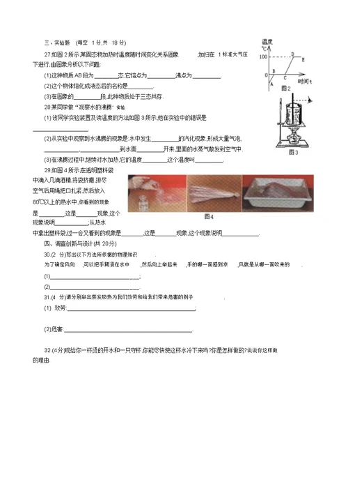 初二物理试题物态变化(附)