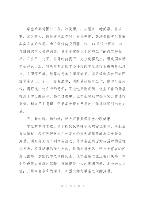 年终辅导员职业2022个人工作总结范文参考.docx