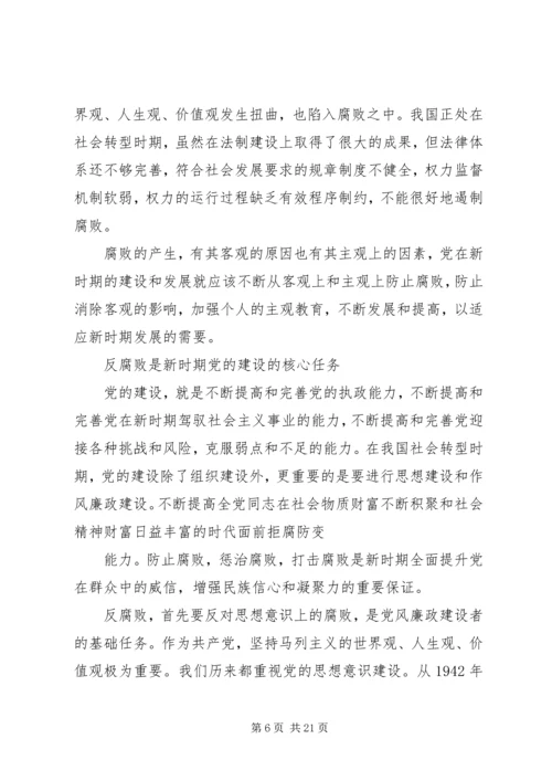 读加强党的建设有感.docx