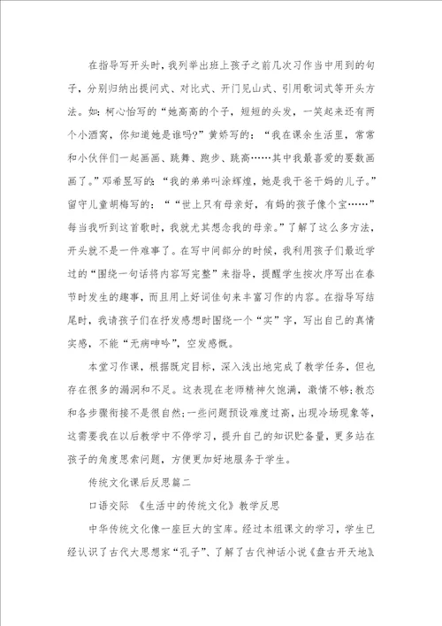 中国传统文化教学反思传统文化课后反思