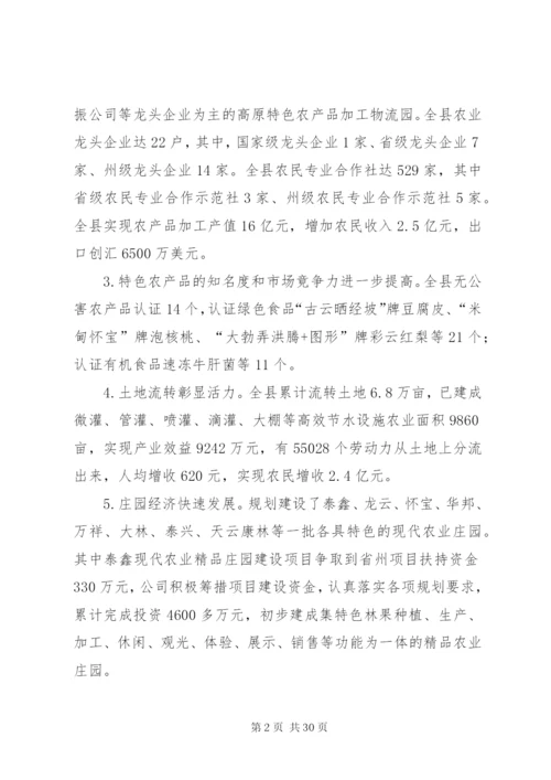 关于县高原特色农业产业发展的调研报告.docx