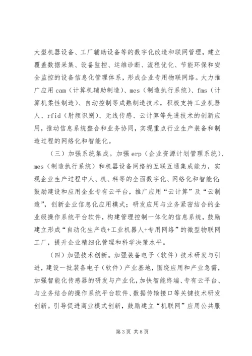 企业机联网工程建设意见 (2).docx